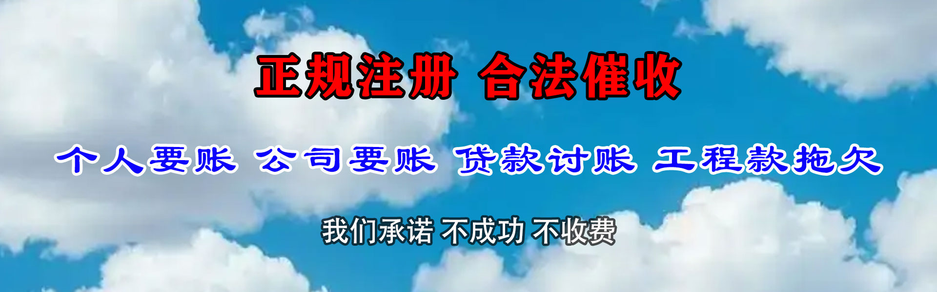 义乌收账公司